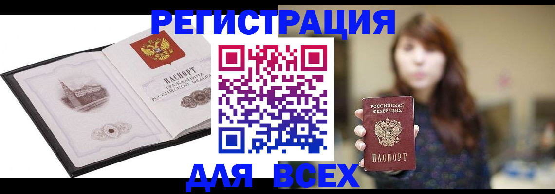 прописка в квартире в Мегионе