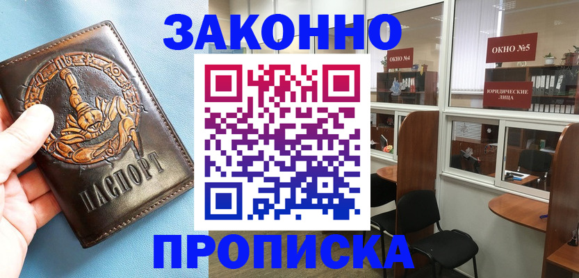 временная прописка в Мегионе