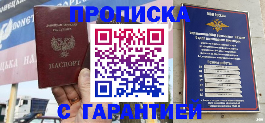 прописка для работы в Мегионе